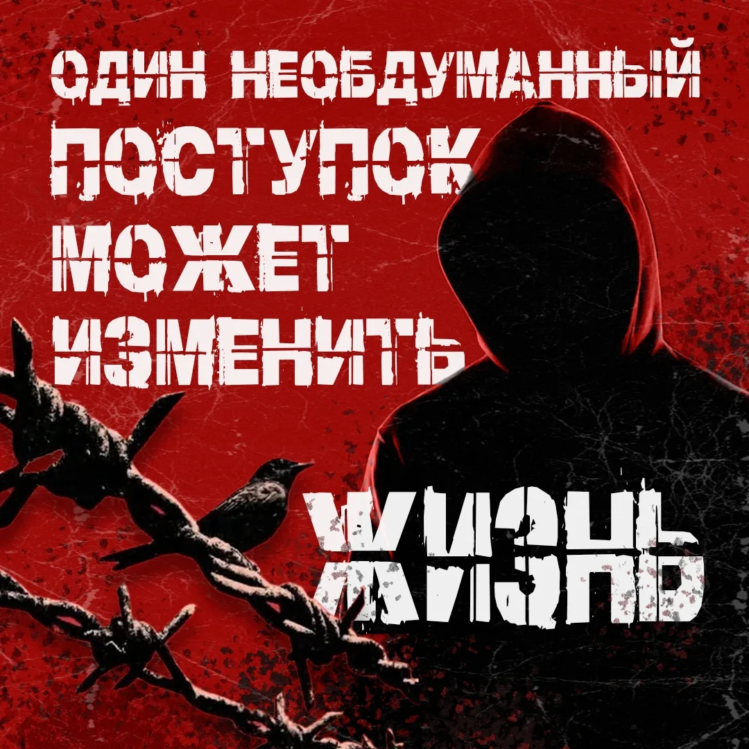 Не становитесь орудием преступления