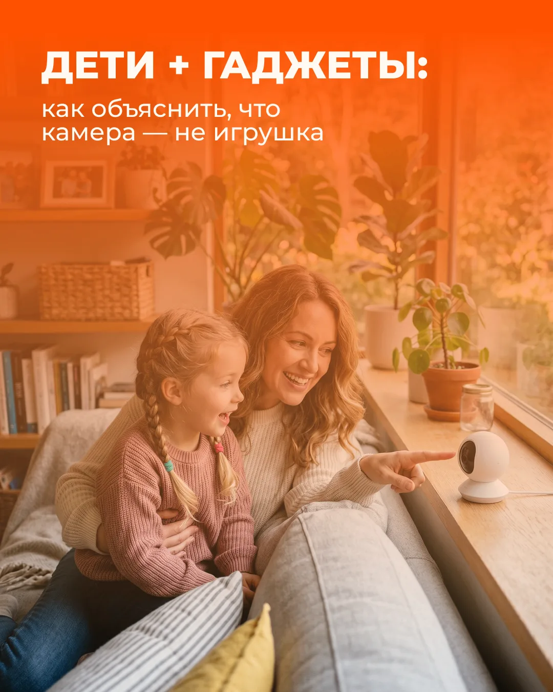 Дети + гаджеты: как объяснить, что камера — не игрушка.