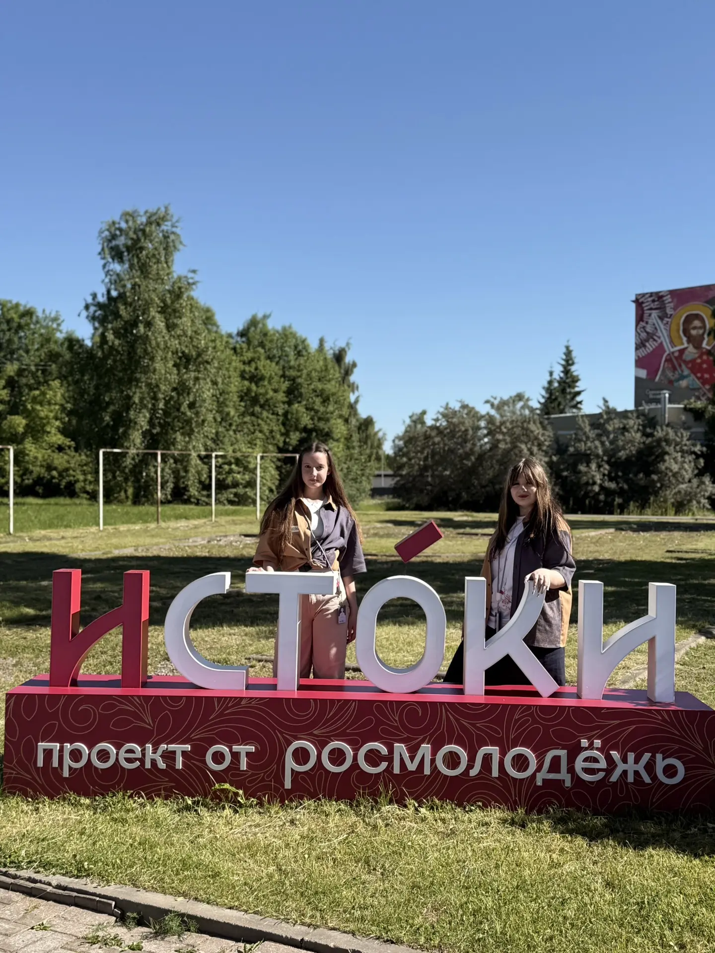 Истоки 🤍 

Учащиеся нашей школы Агафонова Альбина и Беляева Мария стали участниками Всероссийского 