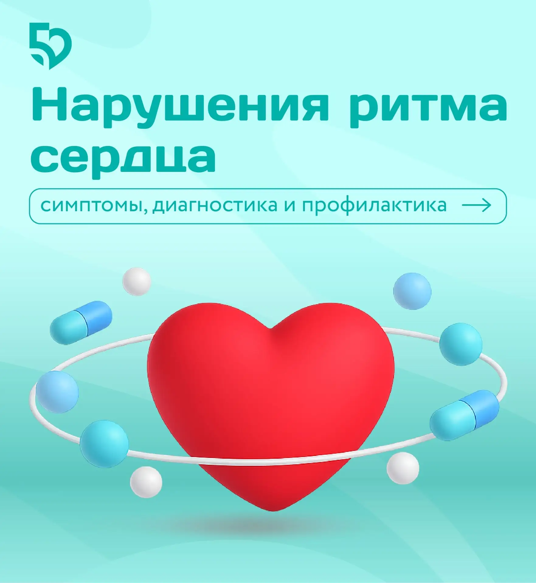 💓 С 3 по 9 июня проходит Всемирная неделя сердечного ритма. Это отличный повод прислуш...