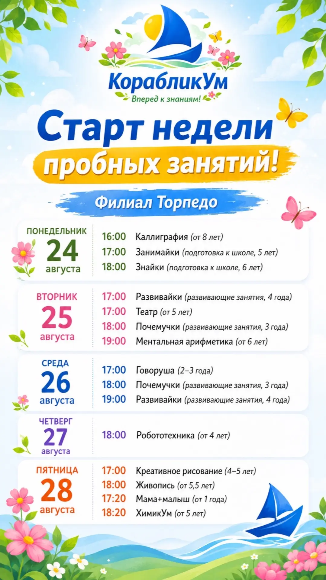 Вы записаны на занятие, придете?