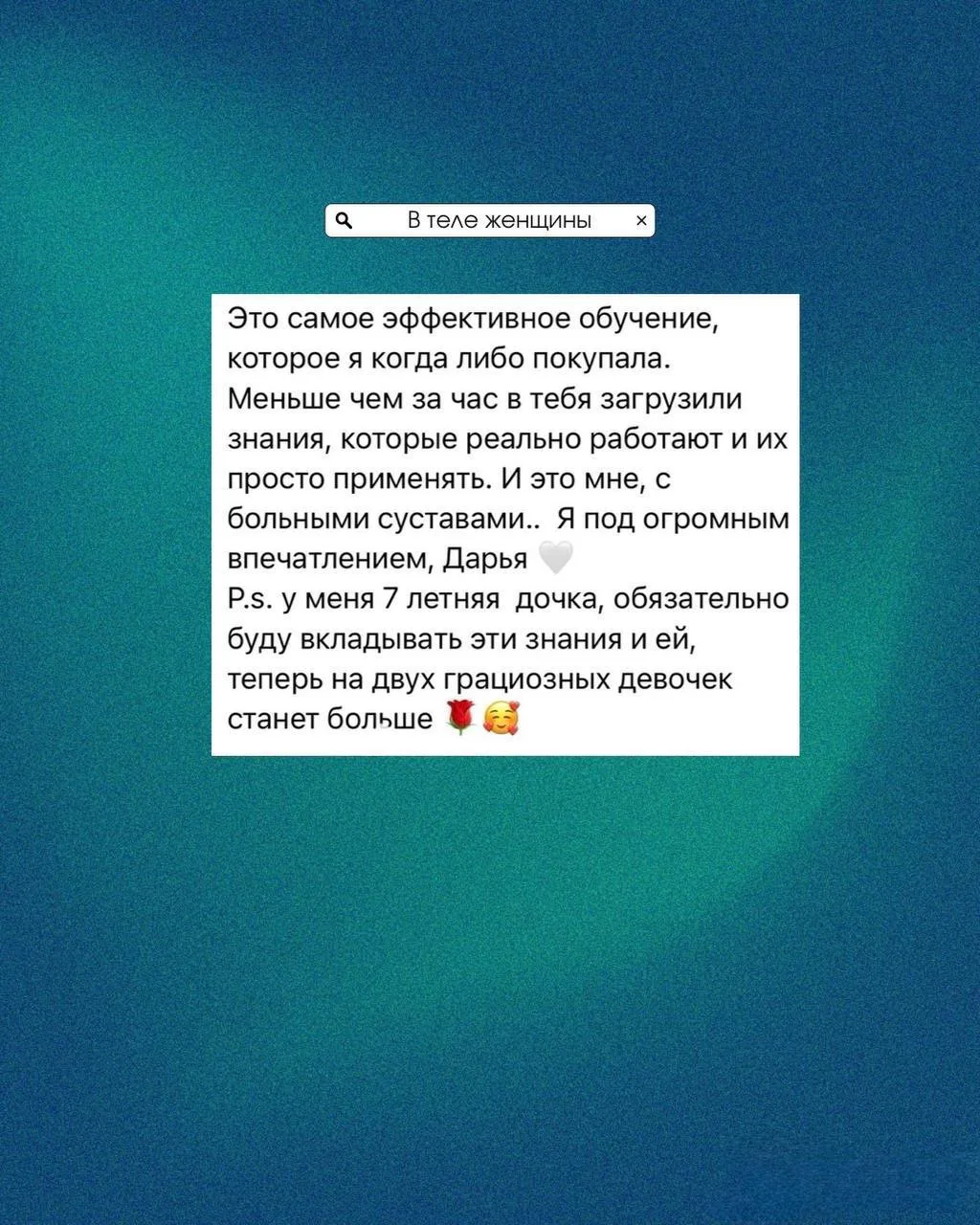 Меняется отношение ко мне, меня замечают