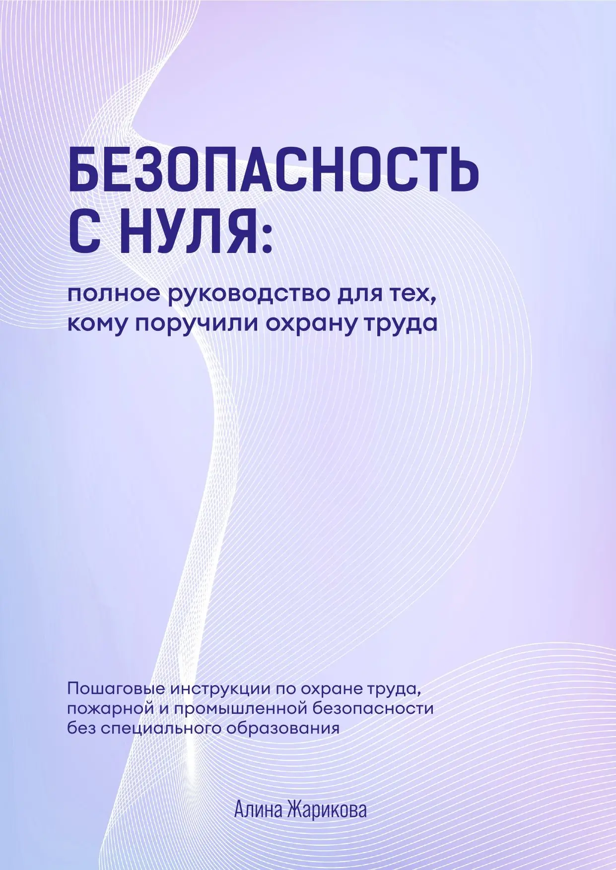 Всё о безопасности бизнеса — в одной книге