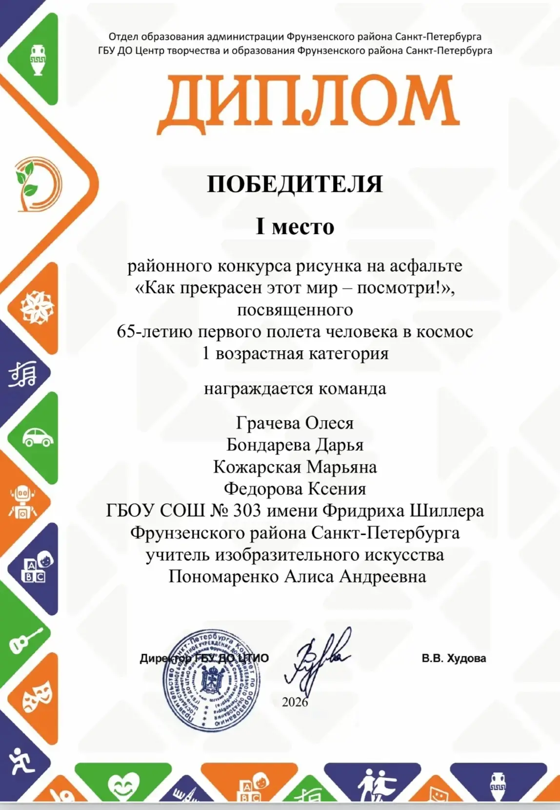 14 мая две команды представляли нашу школу на ежегодном районном конкурсе рисунка на асфальте. В это