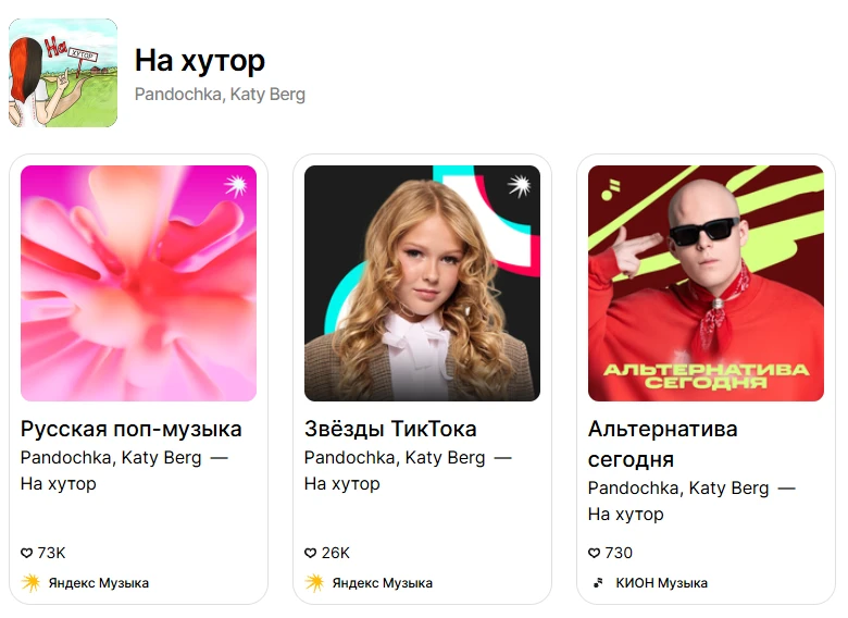 ⚡️Трек «На хутор» попал в плейлисты! 

Не забывайте снимать видосики под трек, всех замечаю! 
Трек и