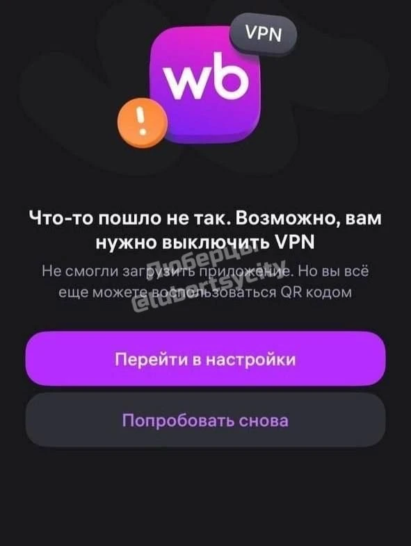 ❗️Рунет больше не работает с VPN.  Начиная с сегодняшнего дня, сайты и приложения крупных сервисов п