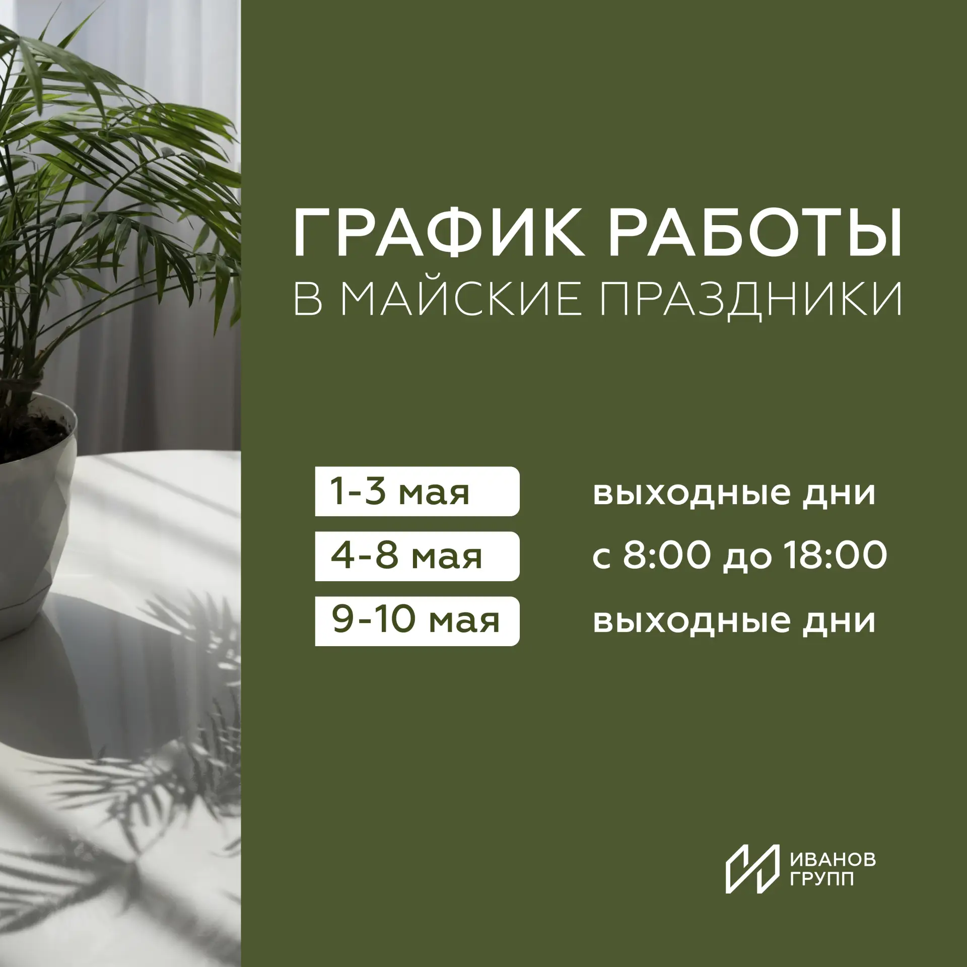 📌 ВАЖНОЕ НАПОМИНАНИЕ: график работы в майские праздники, чтобы Вам было удобно планиро...