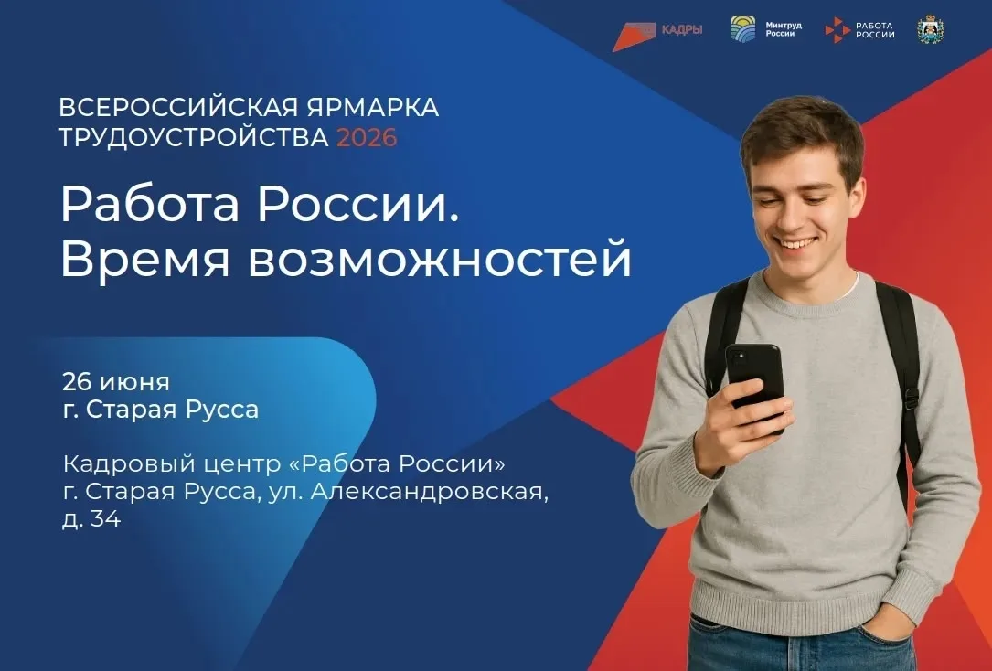 26 июня в Новгородской области в четвертый раз пройдет федеральный этап Всероссийской ярмарки трудоу