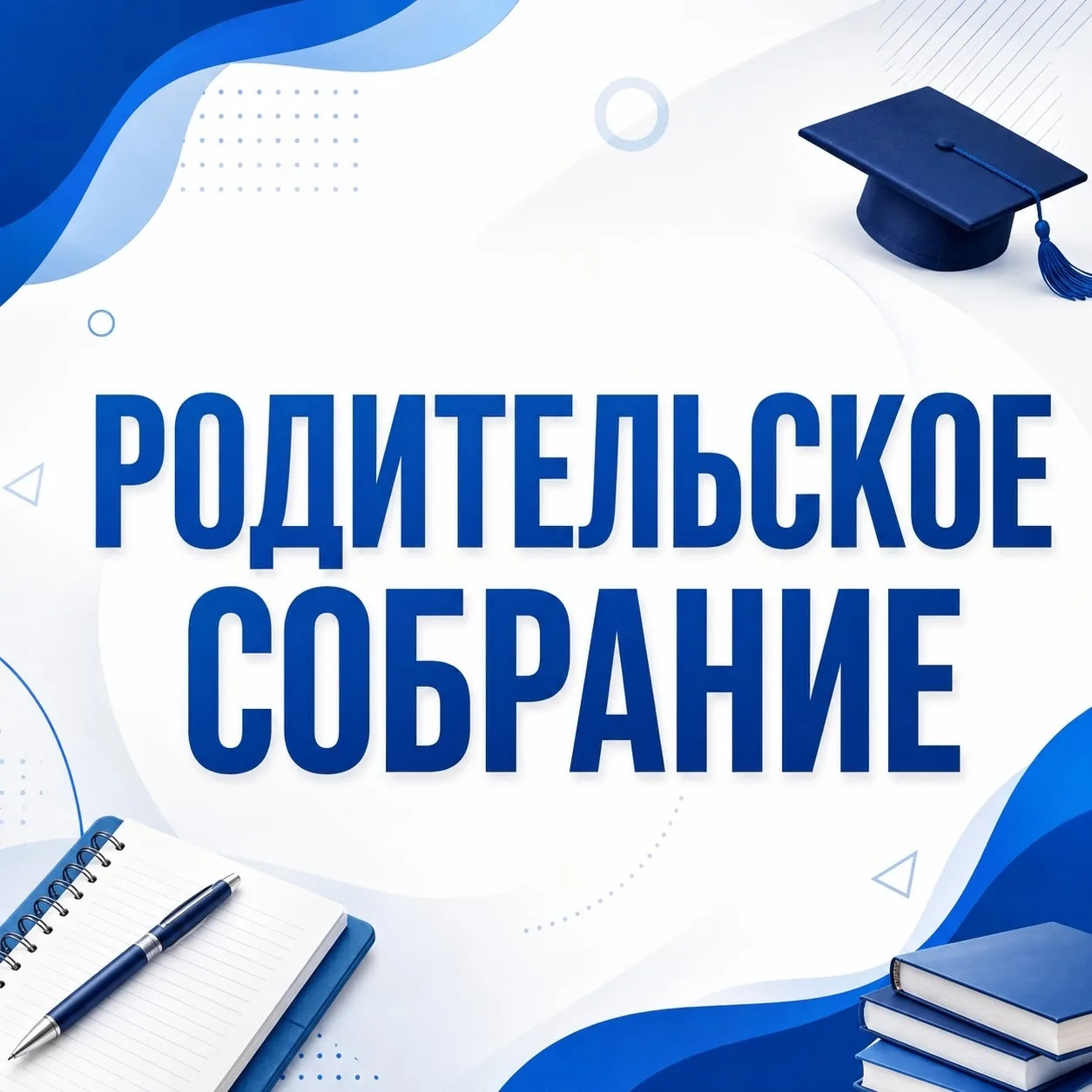 ✨Уважаемые родители (законные представители)!