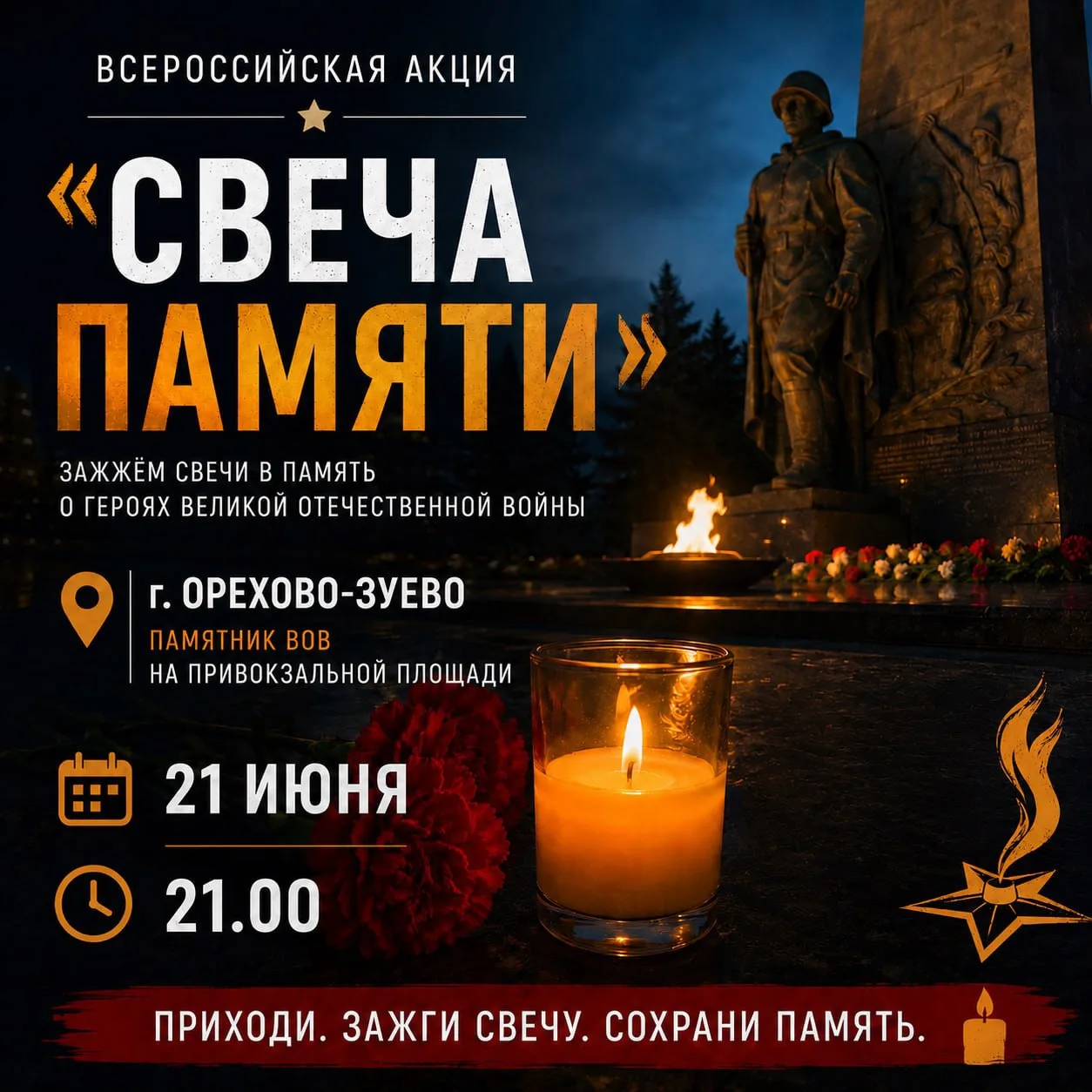 Приглашаю принять участие в традиционной Всероссийской акции «Свеча памяти», которая пройдёт 

⏱️21 