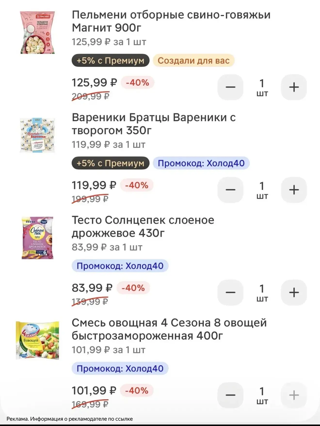 Код на повтор❗️
Работает на раздел с баннером
[контакт скрыт]


Магнит доставка 
Коды ⬇️
✔️ БЕГИ -  