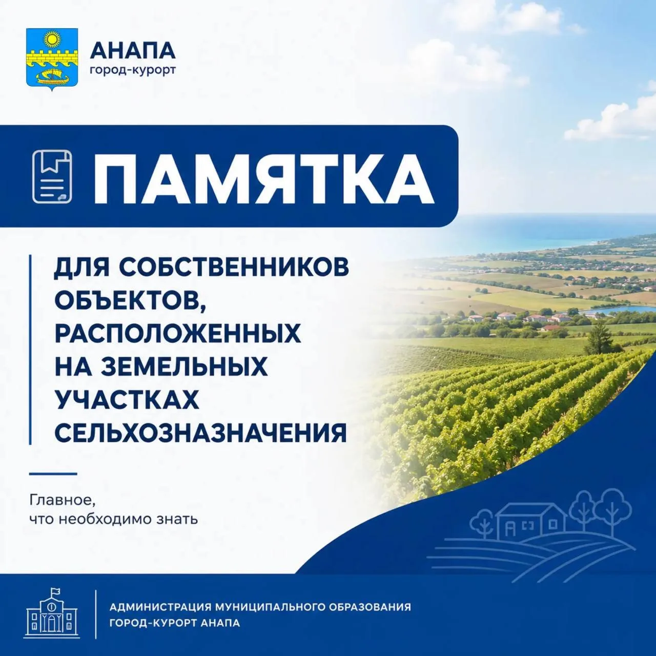 ‼️Памятка для собственников объектов, расположенных на земельных участках сельскохозяйс...