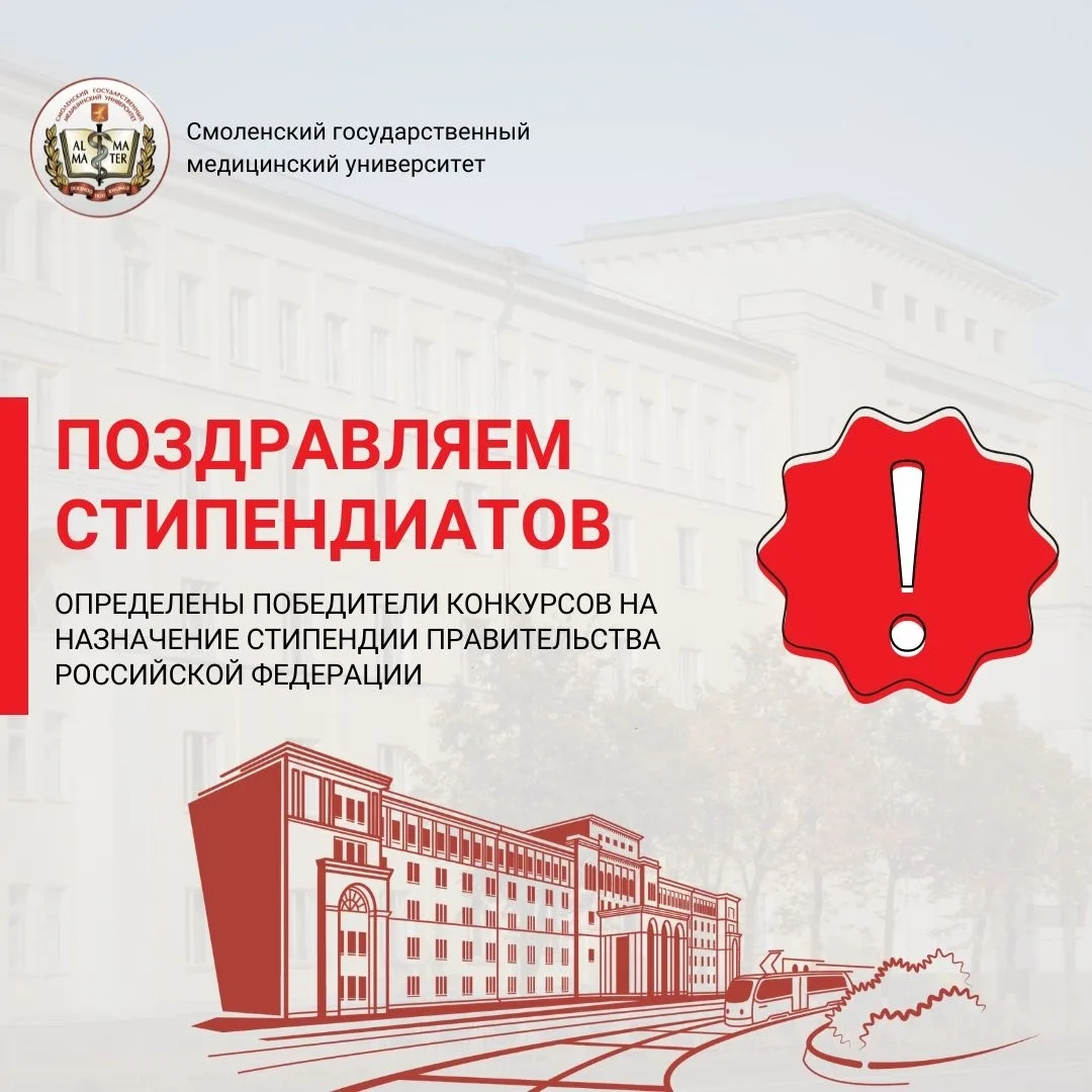 Студентка СГМУ — стипендиат Правительства Российской Федерации на 2026/2027 учебный год!
