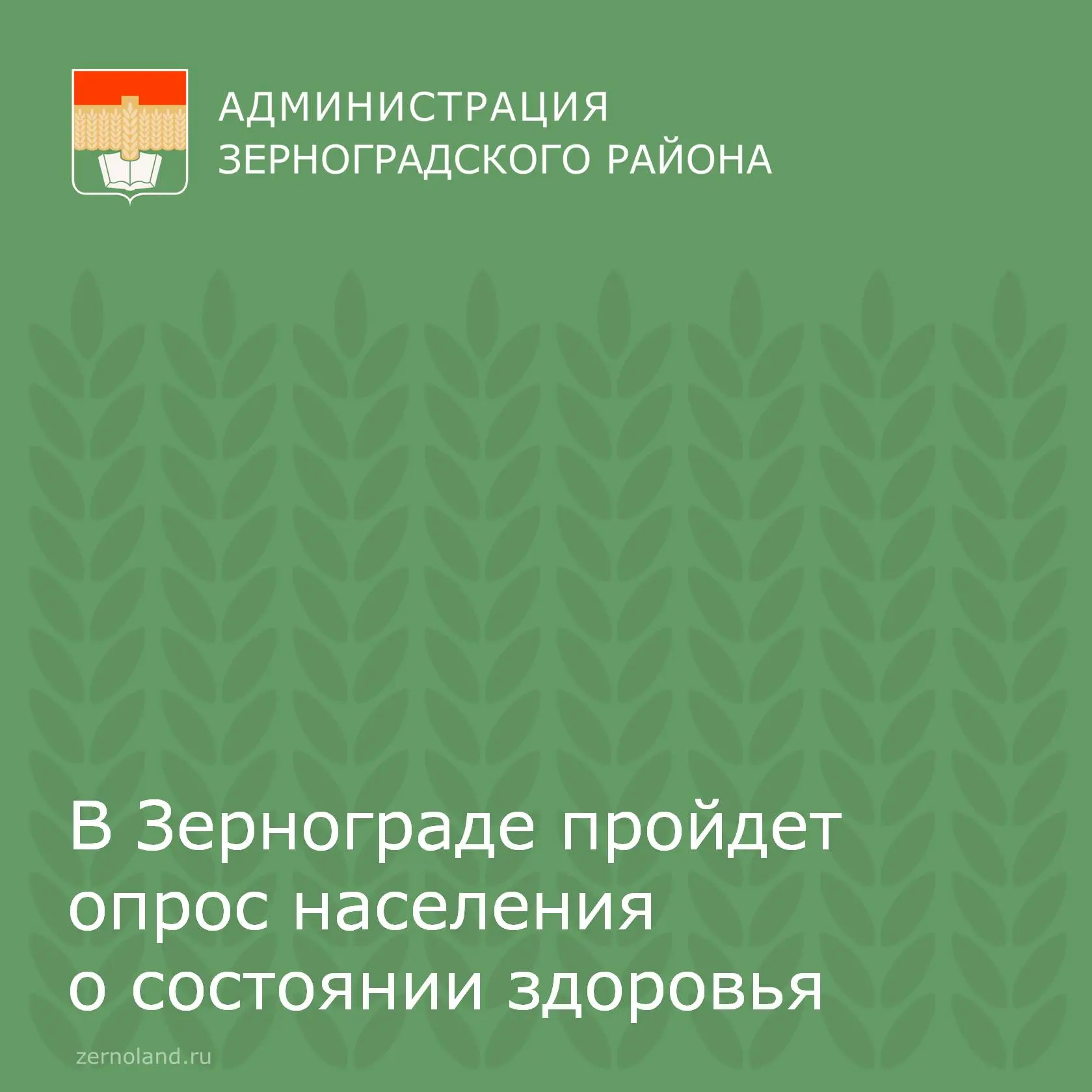 📌Специалисты Федеральной службы государственной статистики проведут опрос среди жителе...