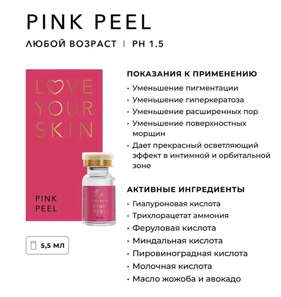 Приглашаю вас на розовый пиллинг, подходит для любых возрастов не дает отличный результ...