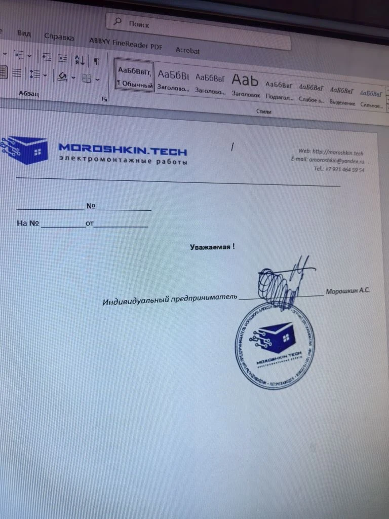 Официальный бланк компании оказывается можно сделать в программе 😎 Все сворачивают биз...