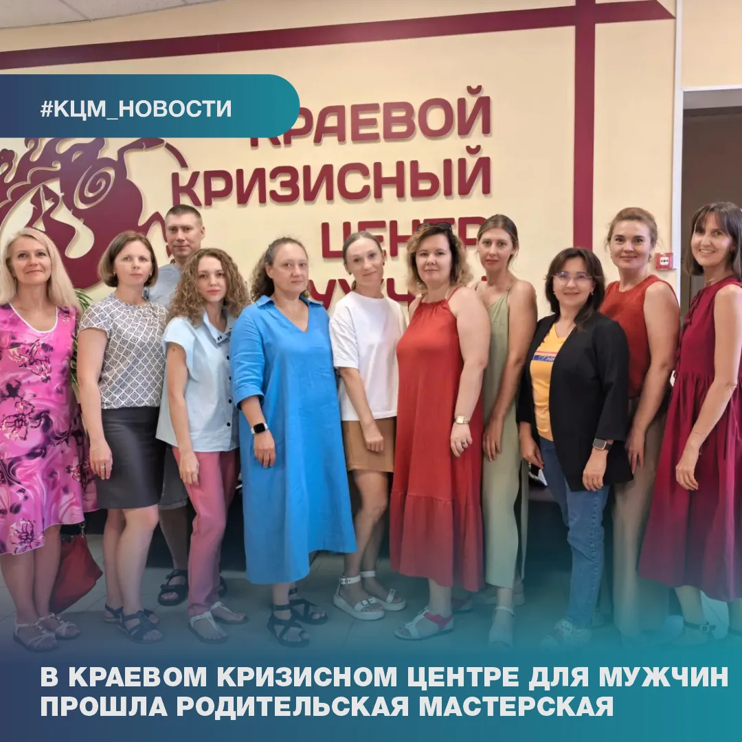 Краевой кризисный центр для мужчин превратился в настоящую лабораторию родительских стр...