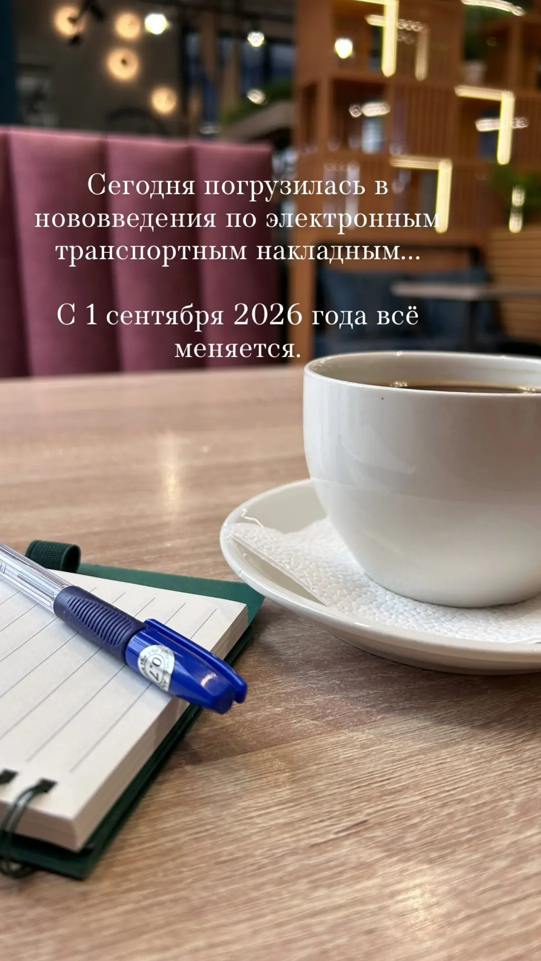 Сегодня прям погрузилась в нововведения с 01.09.2026 по ЭТрН