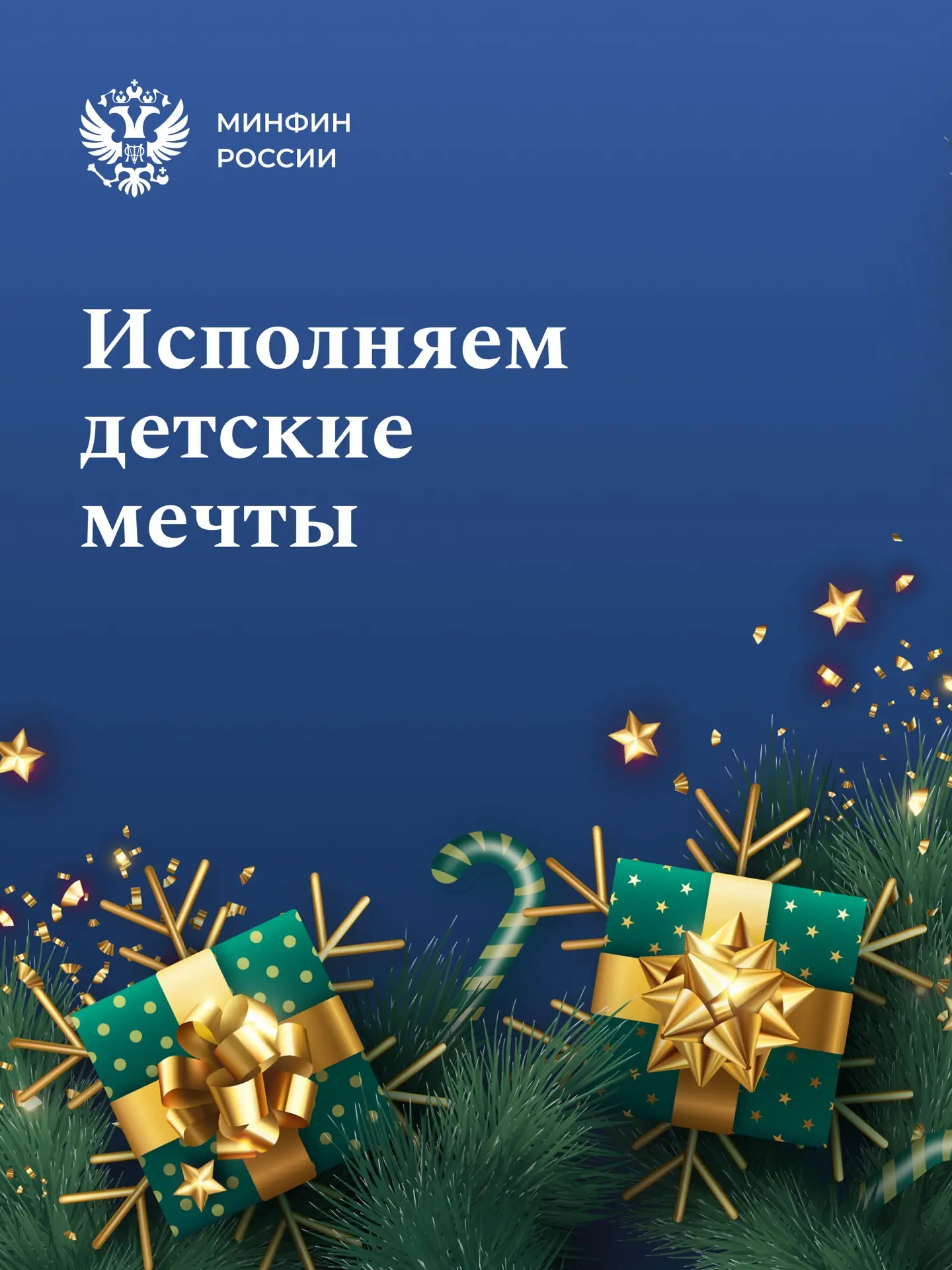 ✨ Пусть сбываются мечты каждого ребенка!