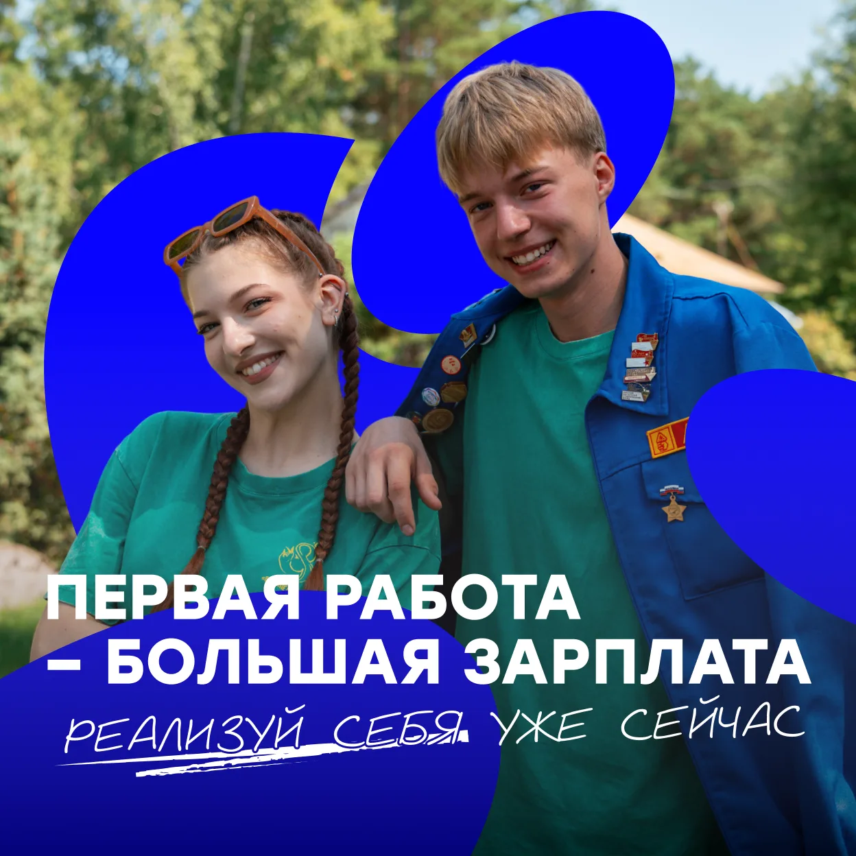 👀 Твоё лето может выглядеть вот так!