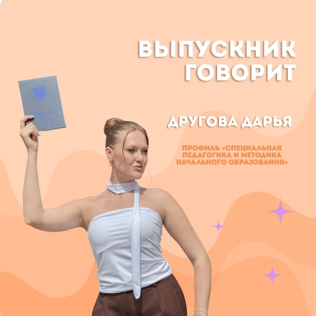 Выпускник говорит 👩🏻‍🎓
