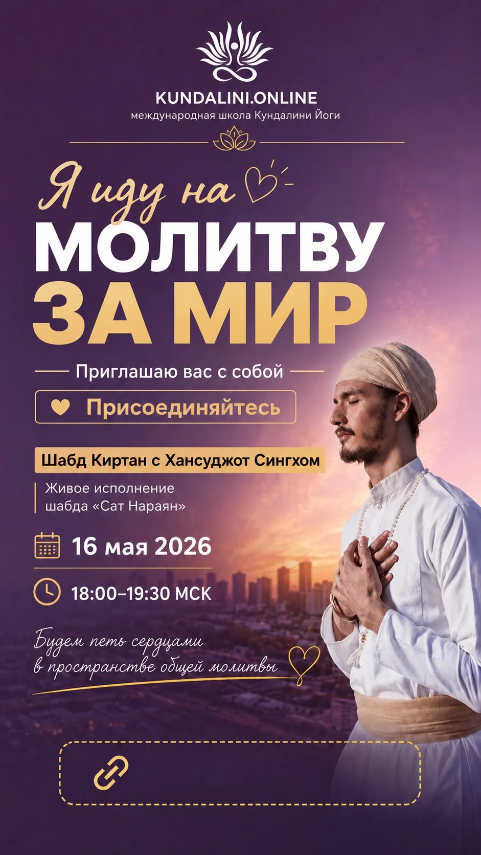 Вы можете пригласить своих друзей, близких, учеников и подписчиков присоединиться к нашей общей Моли
