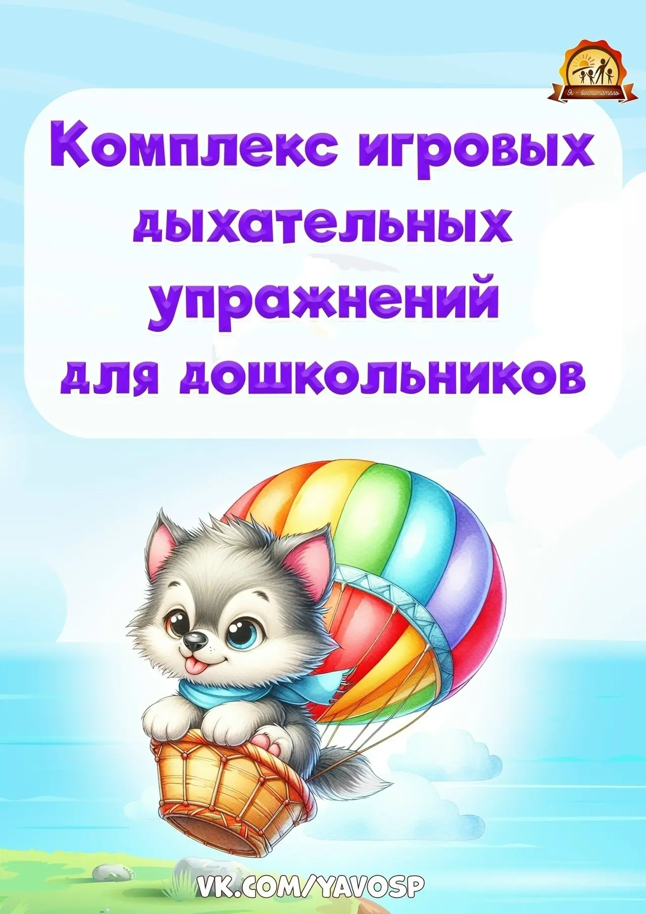 Здравствуйте, дорогие мамы и папы, бабушки и дедушки! 👋