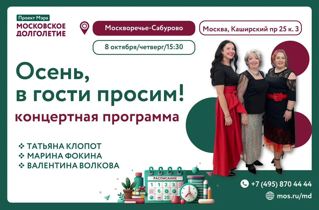 🍂 «Осень, в гости просим!» — концертная программа!
