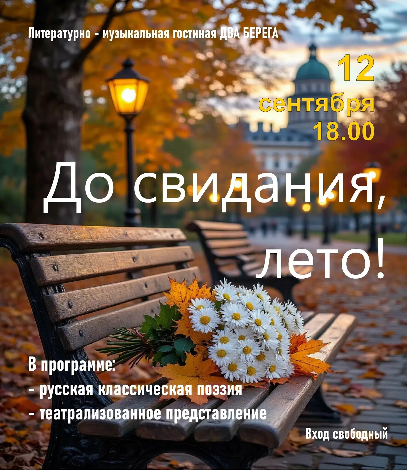 🌸 Новый сезон ежемесячных литературных встреч в гостиной «Два берега» Дворца культуры ...