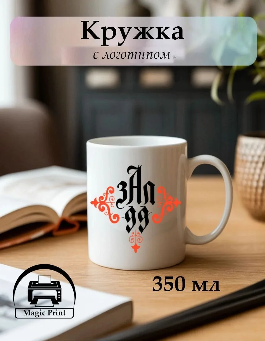 💥Нанесение логотипа на кружки