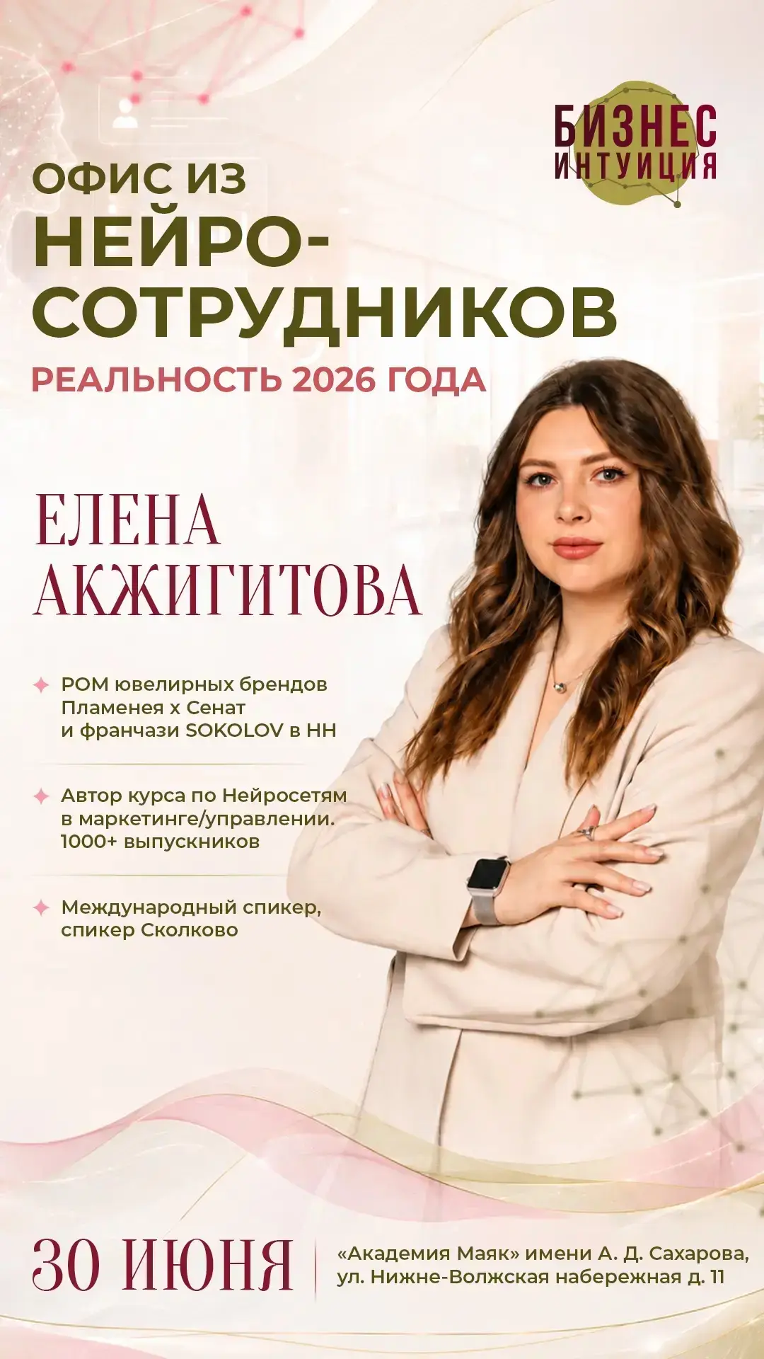Выступаю оффлайн Нижний Новгород на ежегодном бизнес форуме «Интуиция» с темой штата ИИ-сотрудников.