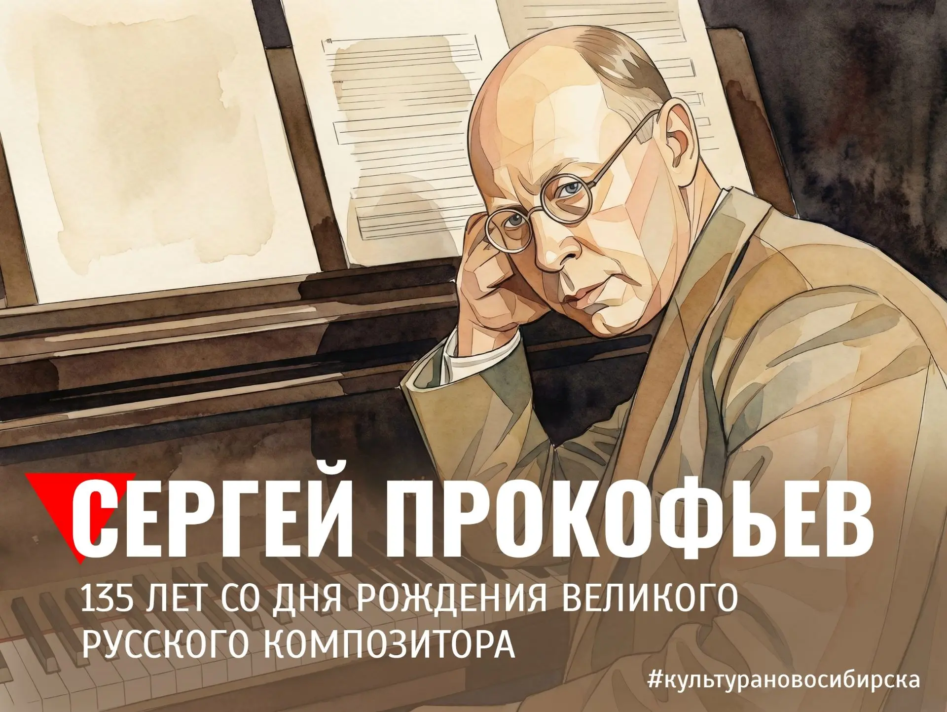 🎼 23 апреля исполнилось 135 лет со дня рождения великого русского композитора, пианист...