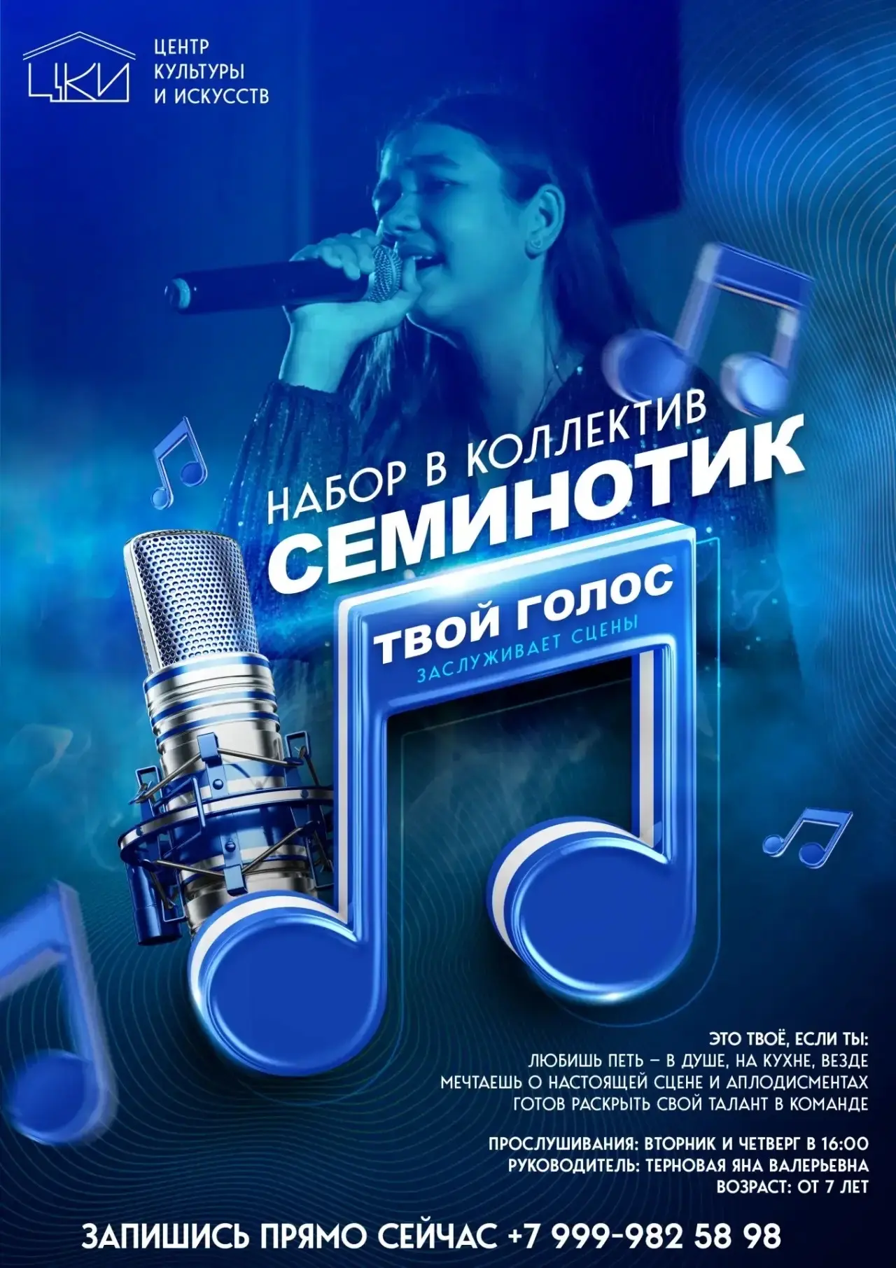 Электроугли | Электросталь | Ногинск | Москва🏡

Вокальный коллектив «Семинотик» открывает набор дет