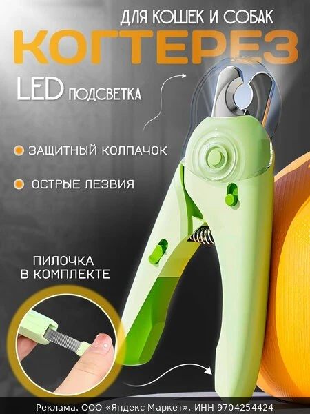 🐾Когтерез для кошек и собак мелких и средних пород / Кусачки для стрижки когтей с подс...