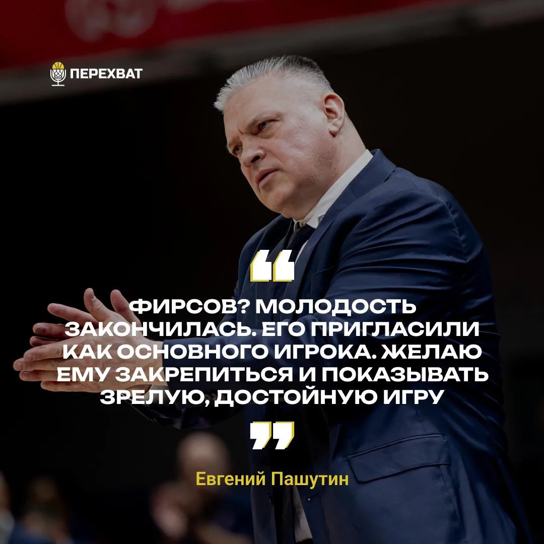 💬 Евгений Пашутин: «Уход Фирсова? Просто бизнес. Желаю ему закрепиться в Краснодаре»