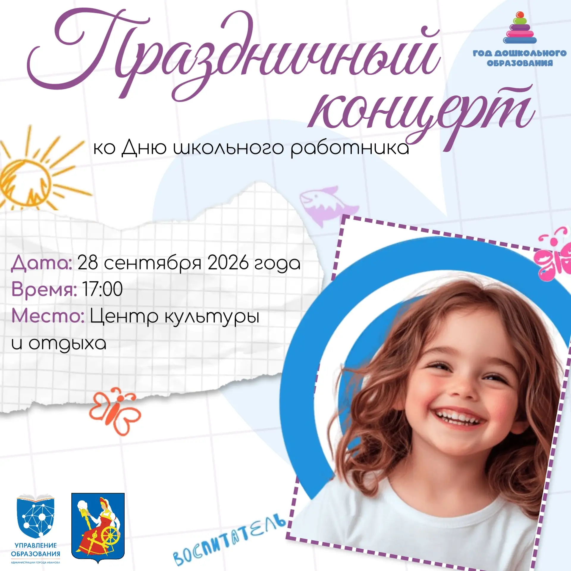 🎉 Праздничный концерт ко Дню дошкольного работника!