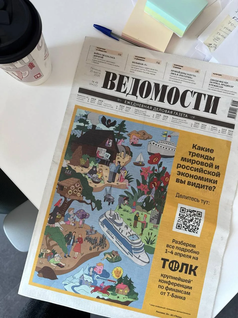 Т‑Банк переиграл обложку The Economist: пасхалки на тренды 2026 года ждут своих детекти...