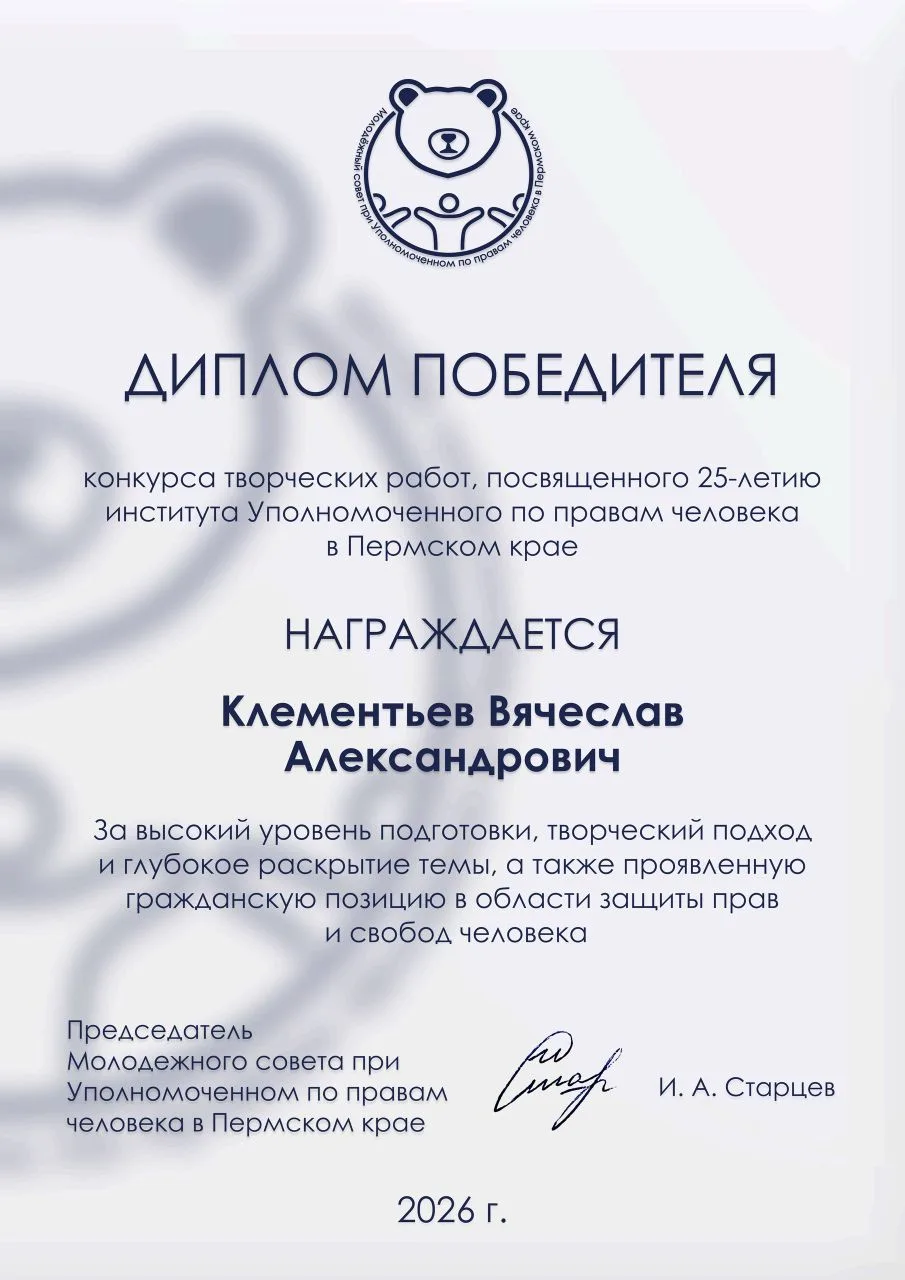ДИПЛОМ ПОБЕДИТЕЛЯ
