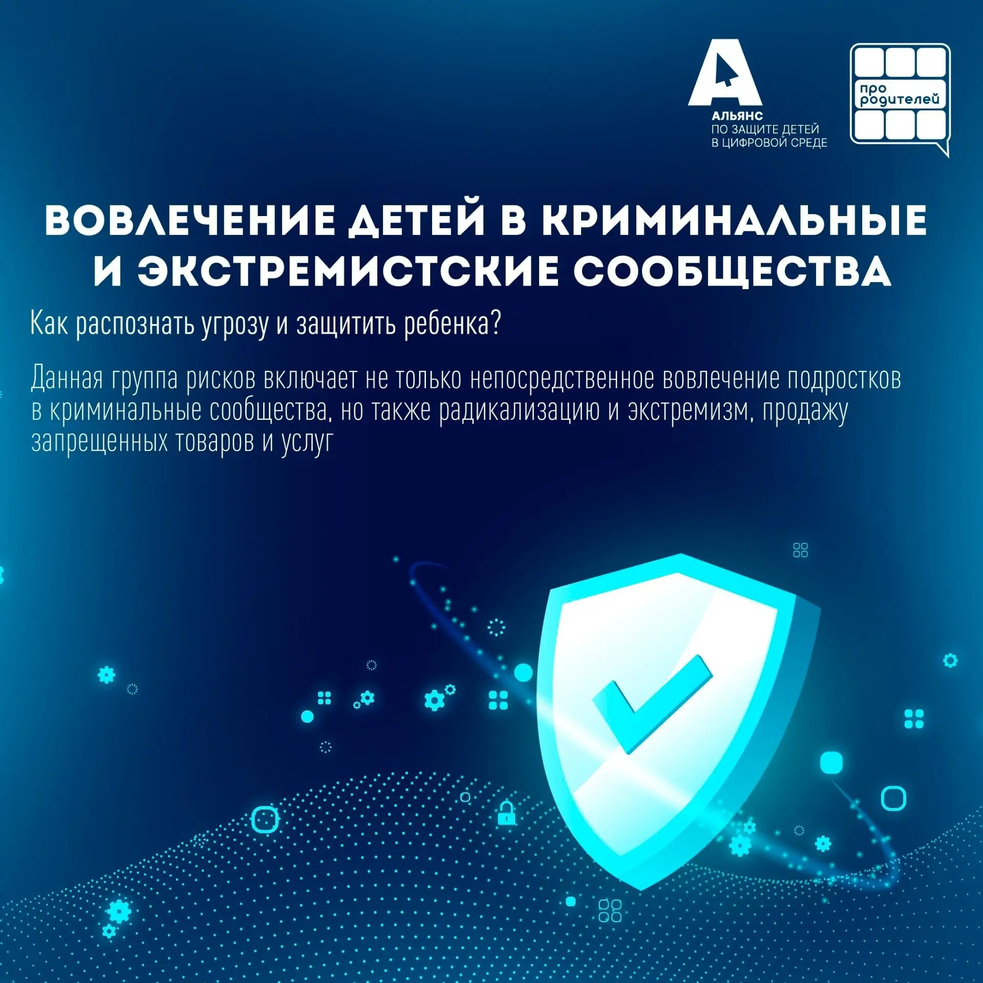 ❗️ Межведомственная профилактическая операция «Подросток»❗️ 

В современном мире подростки могут сто