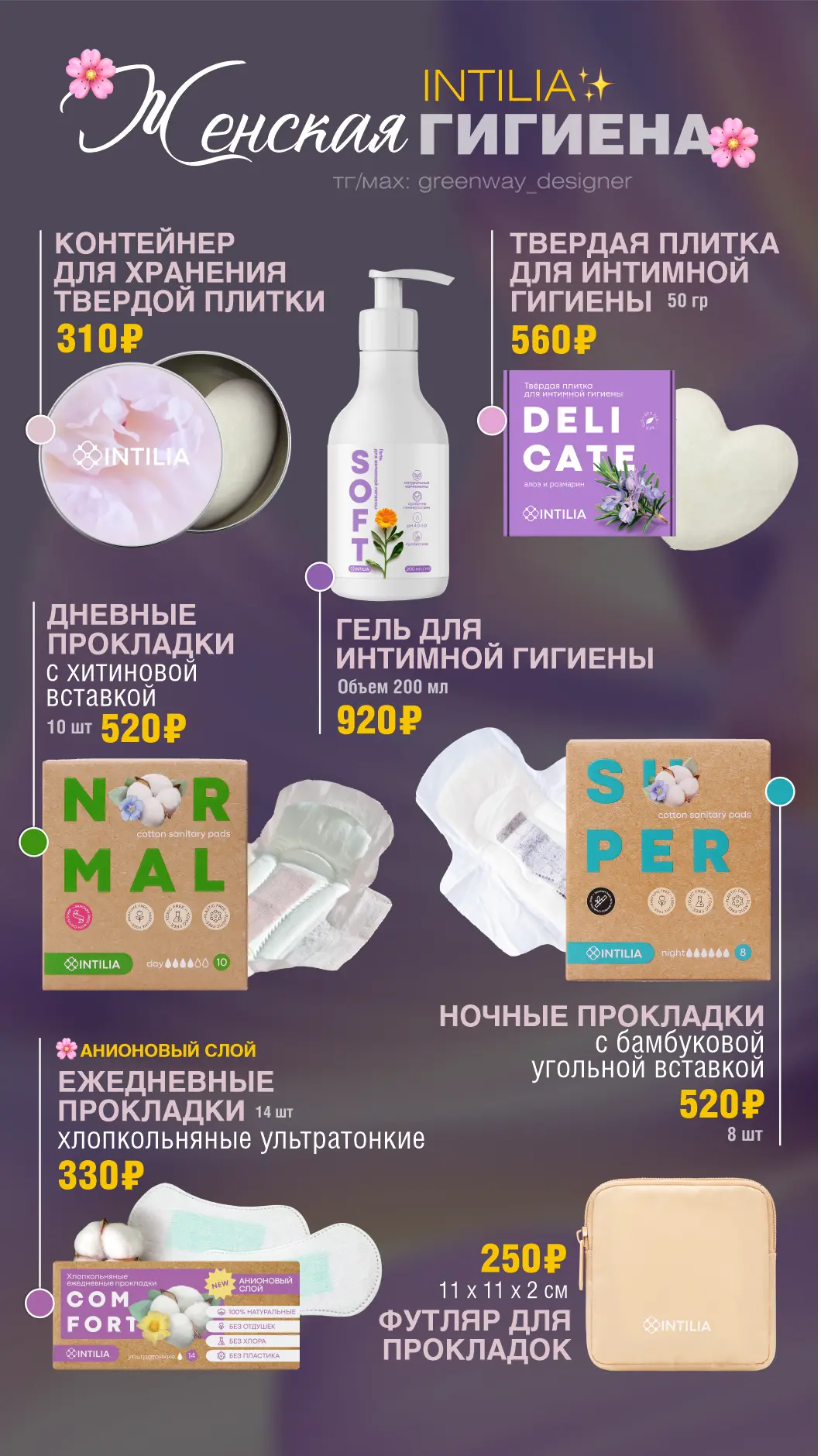 Общий макет🌸🩷
#intilia