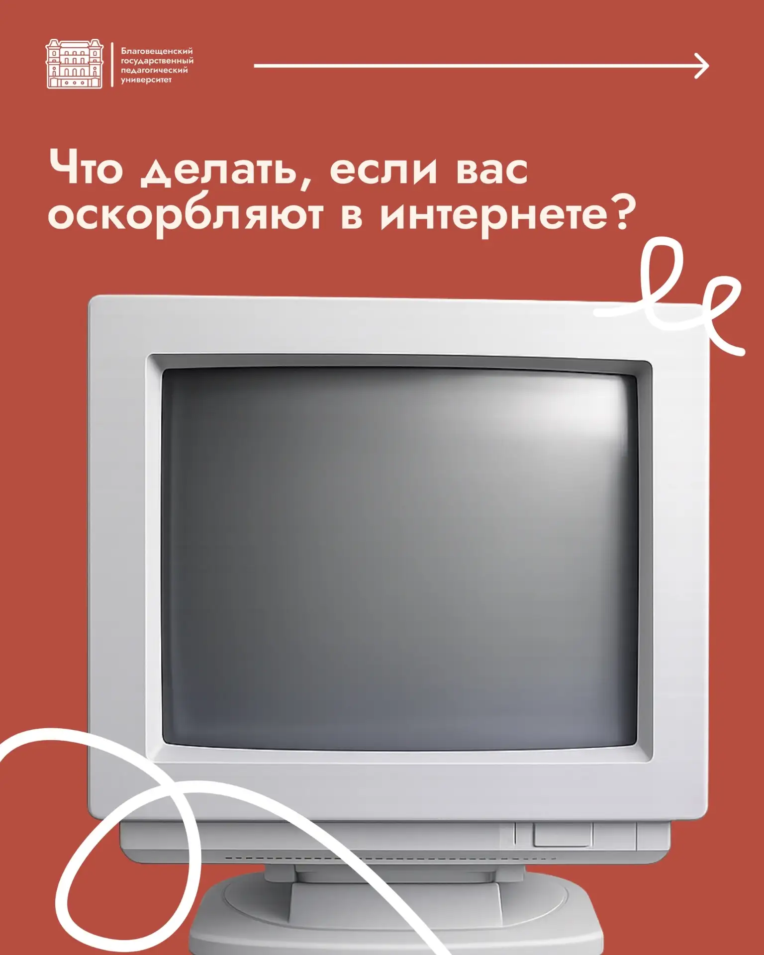 Столкнулись с оскорблениями в интернете?
Главное – не поддаваться на провокации. Лучше сохраните док