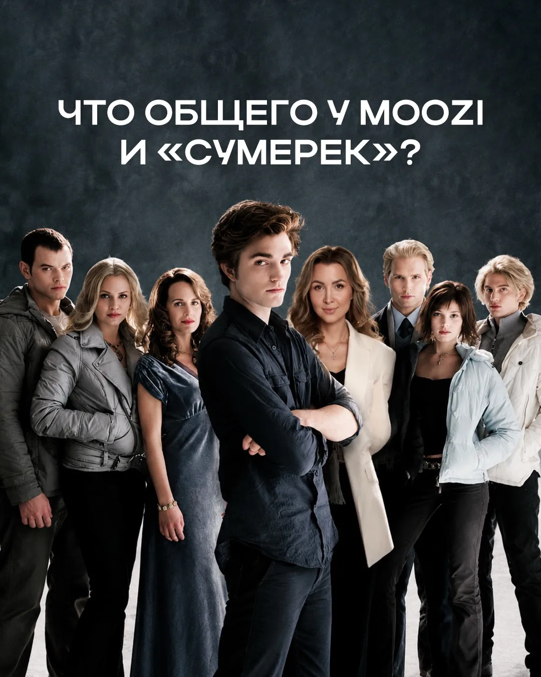 Не POV, а real: за окном снова серо, мокро и +12. Значит, сезон «Сумерек» официально от...