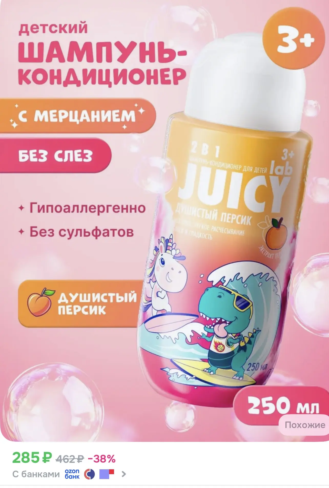 Ссылка на шампунь 🧴 
- кондиционер 

Реклама. Информация о 
рекламодателях по ссылке 
https://s.ozo