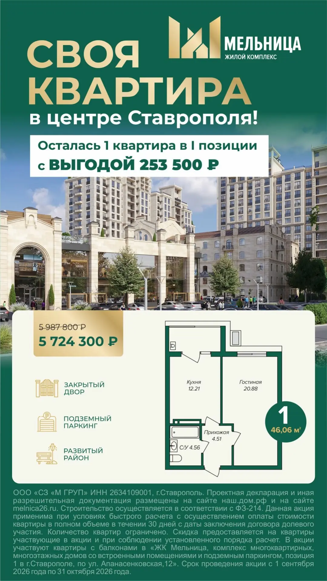 Своя квартира в центре Ставрополя по выгодной цене!