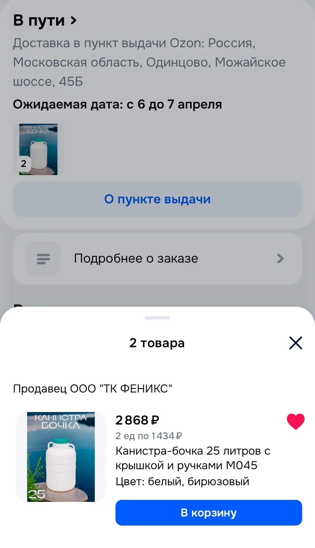 Две бочки (25л) для воды - 2868₽