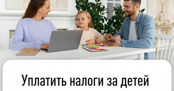 ‼️Налоги детей — ответственность родителей: запускаем новый механизм взыскания