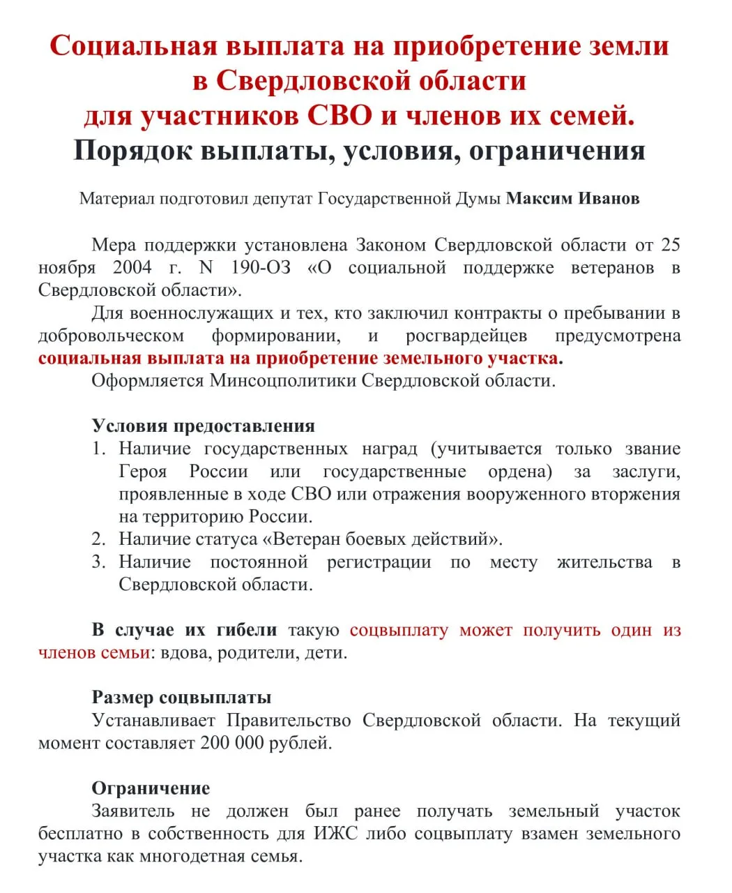 СВО. Льготы по земле военнослужащим, их семьям

В январе уже писал, что губернатор Денис Паслер пору