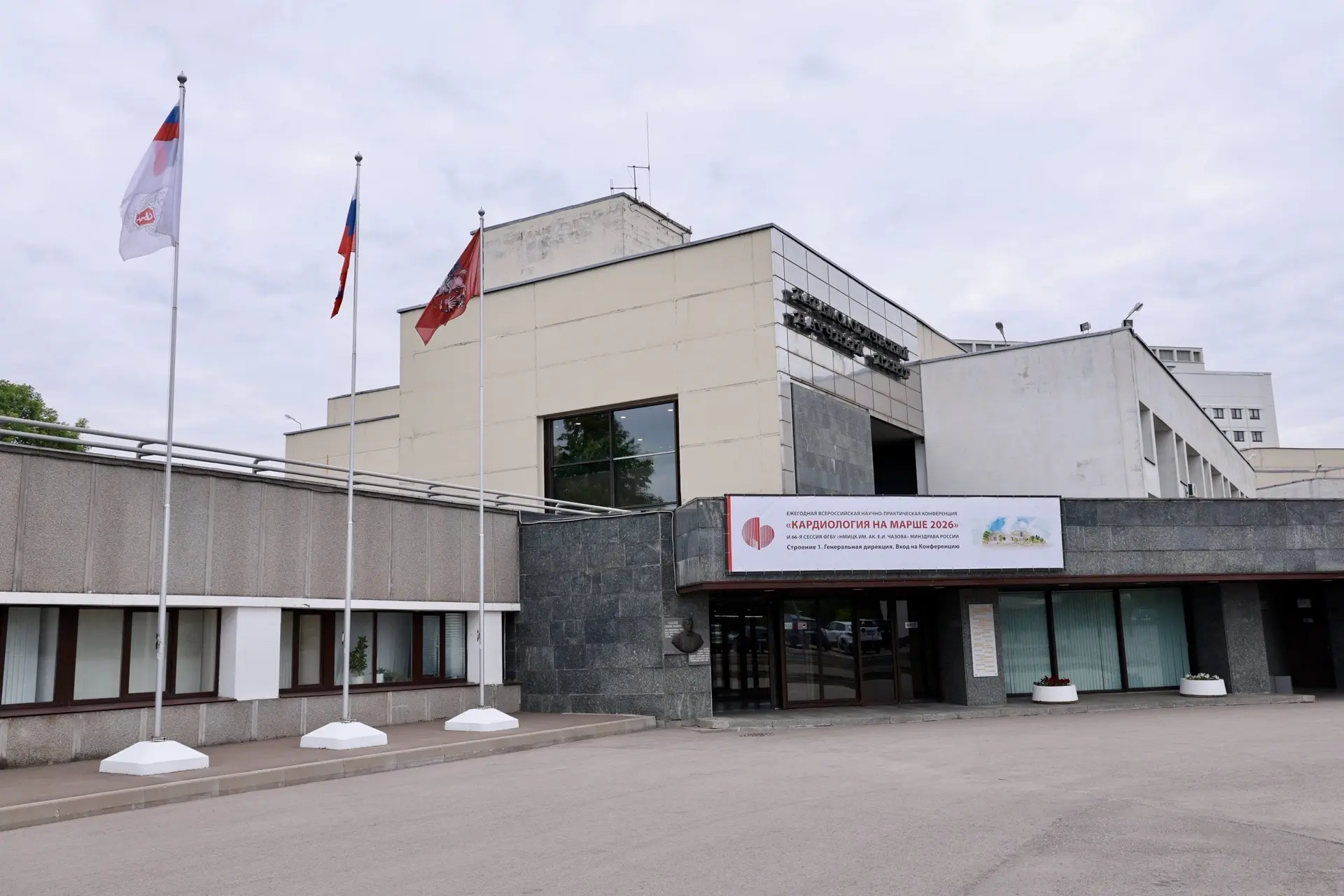 🔴 Ежегодная Всероссийская научно-практическая конференция «КАРДИОЛОГИЯ НА МАРШЕ 2026» ...