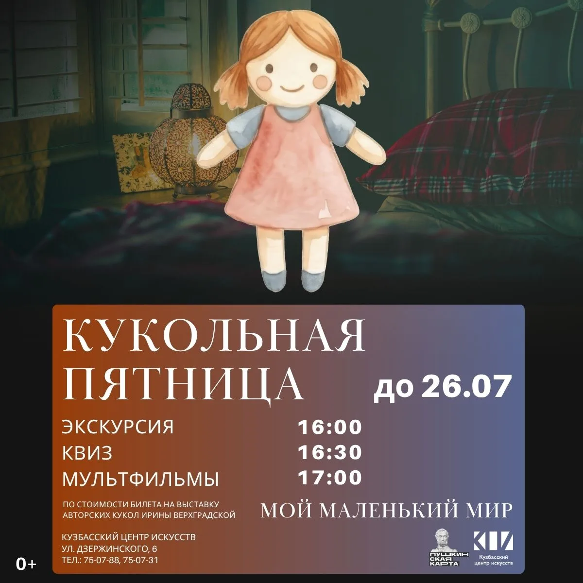 🎀 «Кукольная пятница»: о куклах и не только

Если вы ещё не были на выставке «Мой маленький мир», з