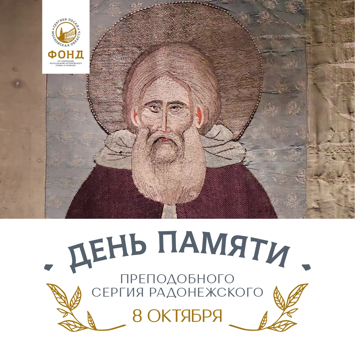 «Осенний Сергий»: в Троице-Сергиевой Лавре отмечают день памяти преподобного Сергия Рад...